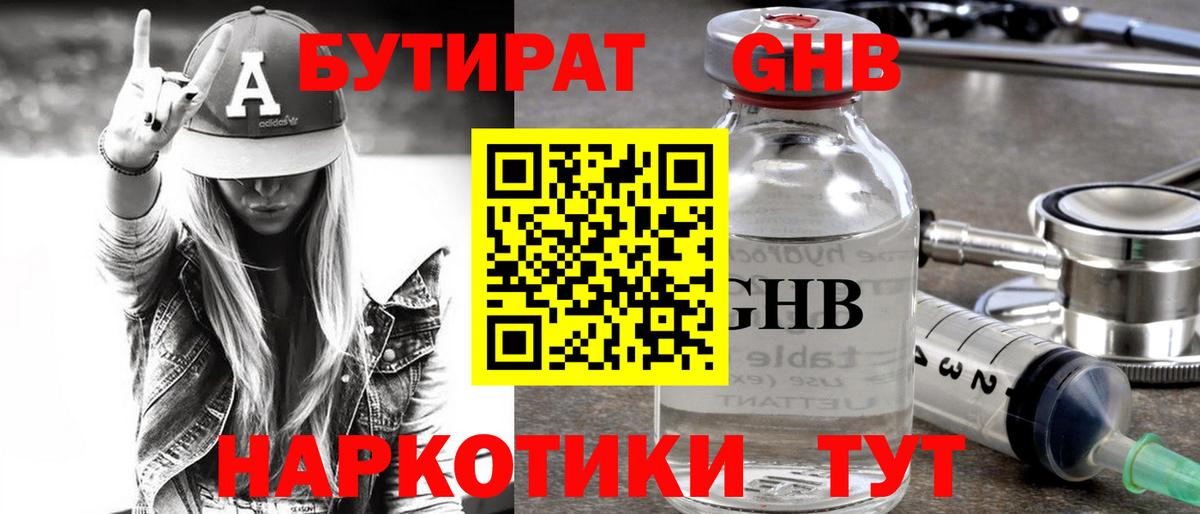 Ртищево  Бутират  Вход с VPN  БУТИРАТ оксибутират 