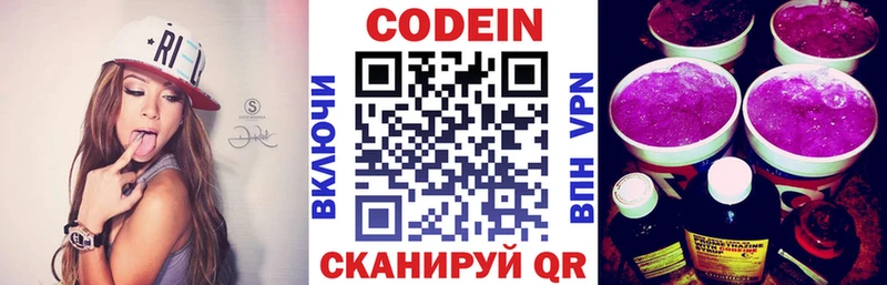 Кодеиновый сироп Lean Purple Drank  где купить наркотик  Ртищево 