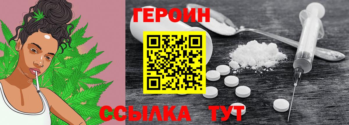 ГЕРОИН  Героин герыч  Вход с VPN  Ртищево 
