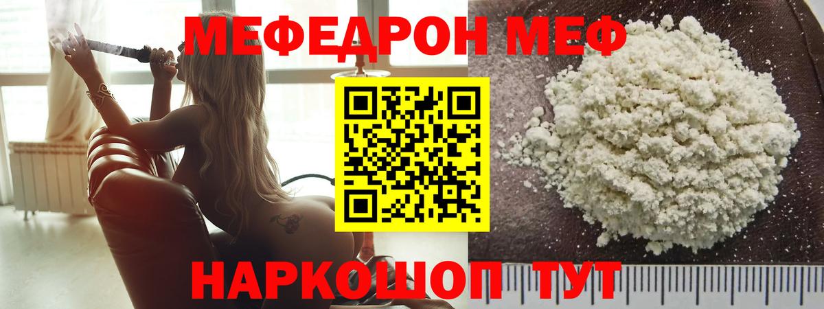 Меф  МЕФ мука  Вход с VPN  МЯУ-МЯУ  Ртищево  Мефедрон мяу мяу 